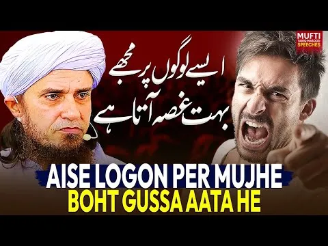 Aise Logon Per Mujhe Boht Gussa Aata Hai !